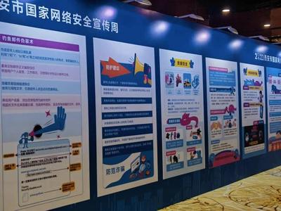2023年西安市網絡安全宣傳周活動在雁塔區(qū)啟動