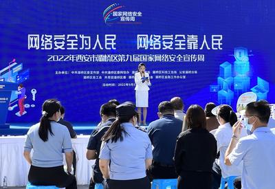 相聲表演 創新宣傳網絡安全---2022年西安灞橋區第九屆國家網絡安全宣傳周啟動