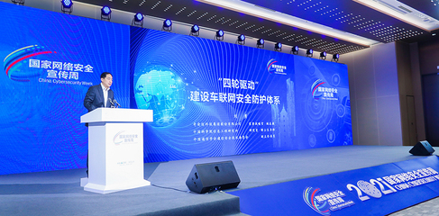 2021國(guó)家網(wǎng)絡(luò)安全宣傳周-奇安信精彩活動(dòng)專題